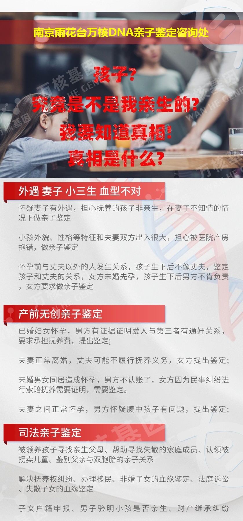 南京亲子鉴定电话鉴定介绍